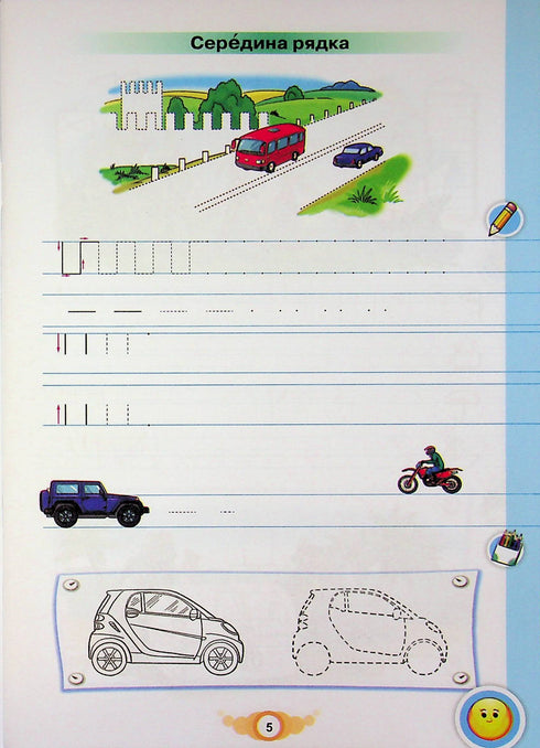 Навчайся писати. НУШ. Зошит для письма і розвитку мовлення. 1 клас. Частина 1